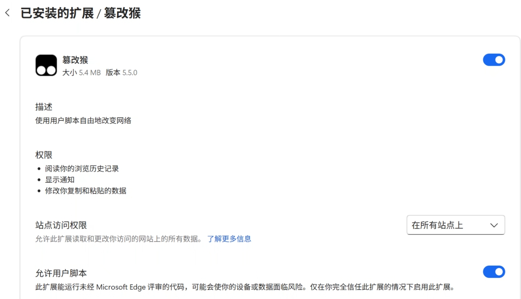 允许用户脚本