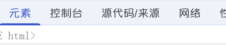 控制台选项卡