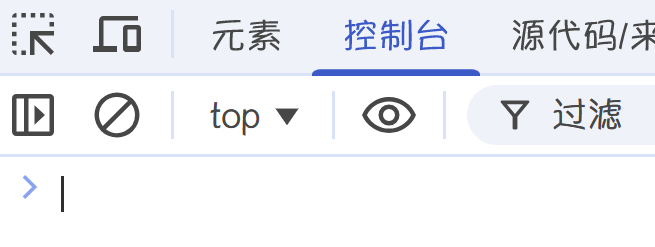 控制台输入框