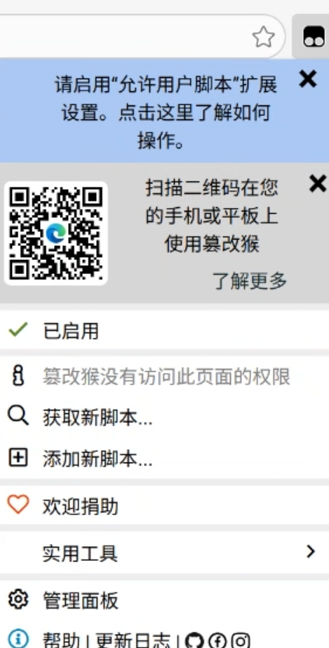 允许用户脚本
